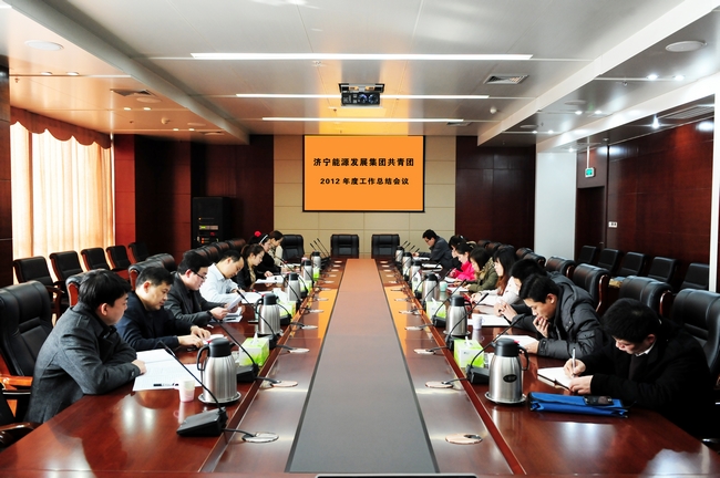 济宁能源发展集团共青团召开2012 年度工作会议