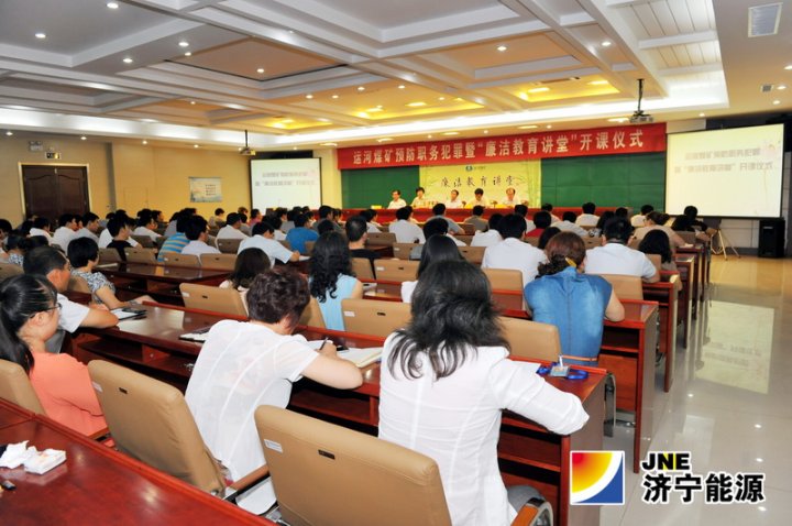 运河煤矿“廉洁教育讲堂”正式开课
