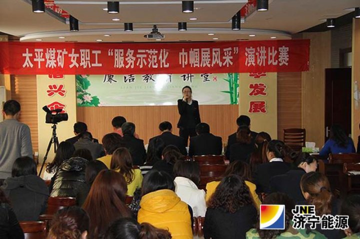 太平煤矿举办庆祝“三八”妇女节演讲比赛