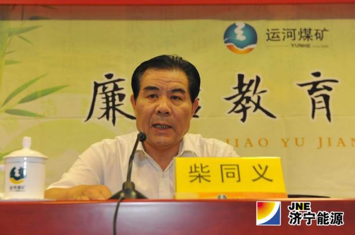 运河煤矿举办“廉洁教育讲堂”扎实推进党的群众路线教育实践活动