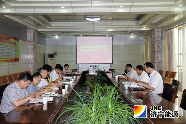 鲁泰煤业公司领导班子举办党风廉政建设专题学习会