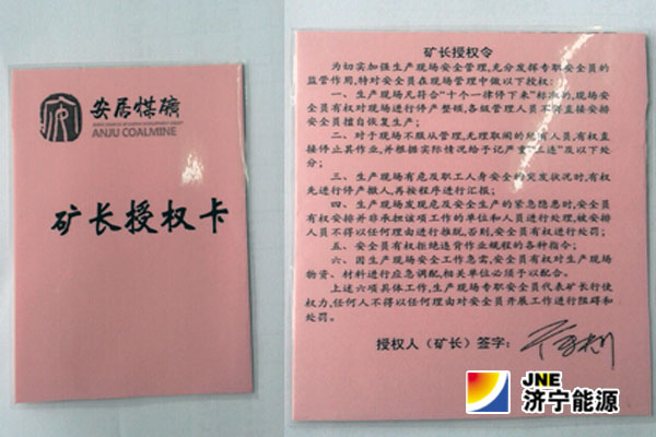 安居煤矿：推行“矿长授权卡”赋予安全员现场“六项”