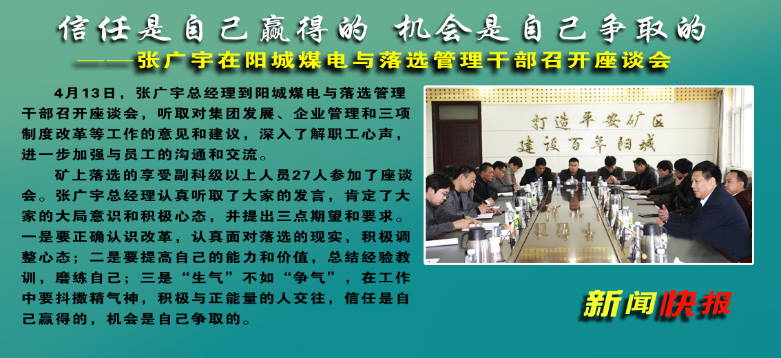 【图文】张广宇在阳城煤电对三项制度改革工作提出三点要求