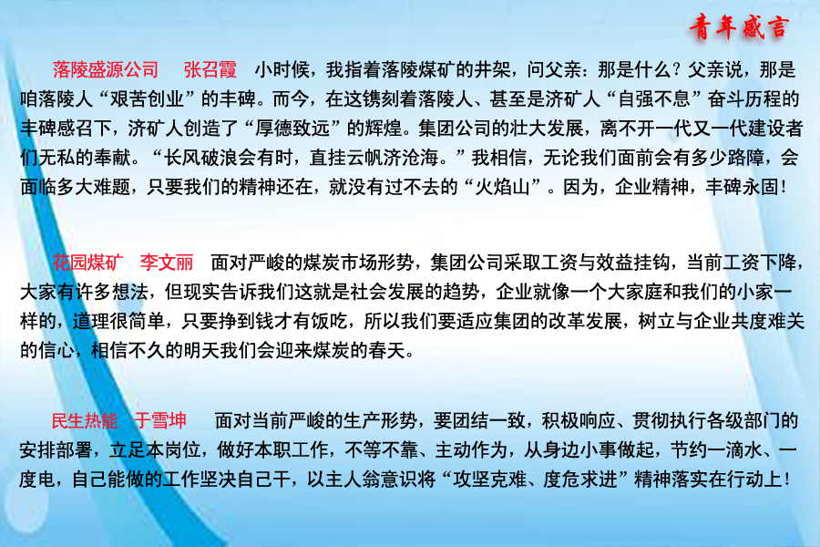 【图文】青年感言  第一季