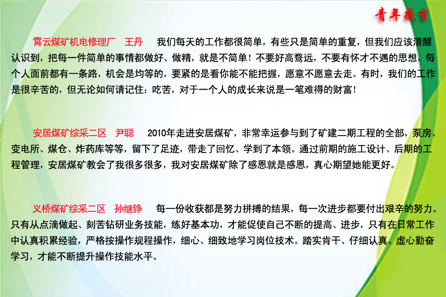【图文】青年感言 第二季