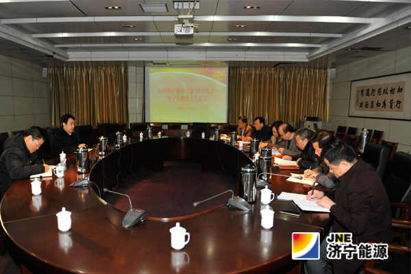 虢洪增参加运河煤矿“提升四个能力”专题民主生活会