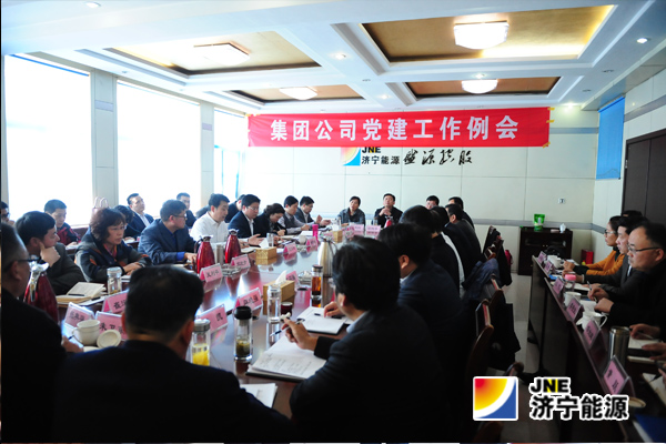 集团公司召开党建工作例会