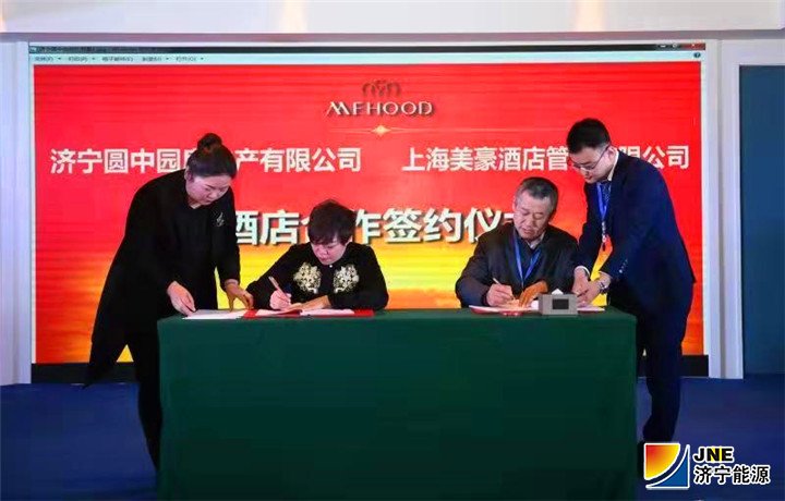 1543191941723493.jpg 2018年11月22日,公司总经理唐发顺和美豪酒店西北地区总经理龚兆莲双方签署了加盟管理合同.jpg