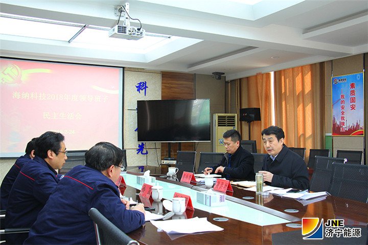海纳科技：2月24日，虢洪增参加指导海纳科技公司领导班子民主生活会.jpg