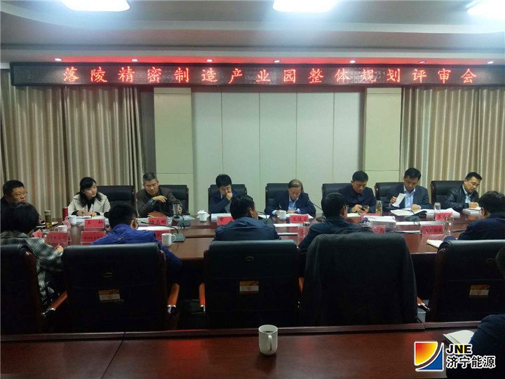 2019年4月9日，落陵精密制造产业园整体规划通过专家评审（蔡成奎）01.jpg
