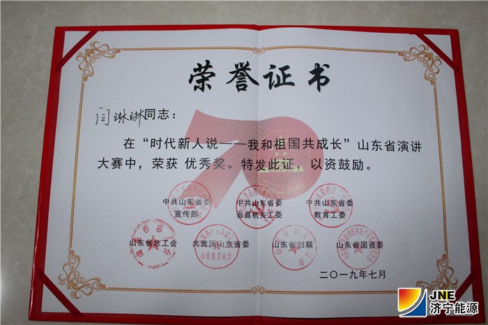 1563499045997046.jpg 2019年7月13日,霄云煤矿职工代表济宁市参加山东省“时代新人说——我和祖国共成长”演讲比赛,喜获佳绩.jpg