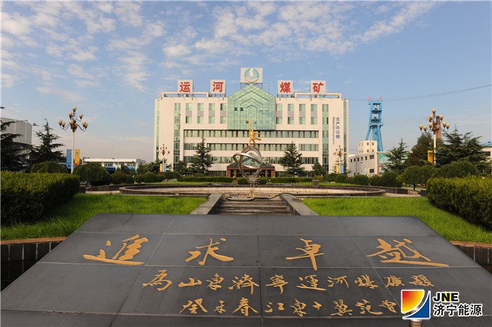 1564102596119426.jpg 运河煤矿2.jpg