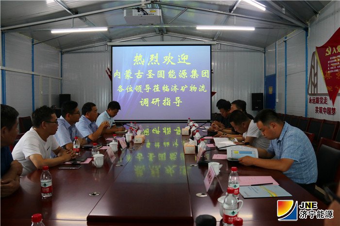 1564453072762308.jpg 2019年7月25日,内蒙古圣圆能源集团副总经理贺文熊一行到济矿物流公司调研指导(邓琳 路英杰文 路英杰 图) (1).jpg
