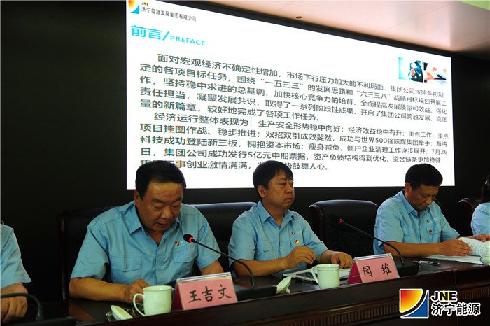 1564712462118823.jpg 4济宁能源发展集团召开1-7月份工作总结暨经济运行分析视频会议.jpg