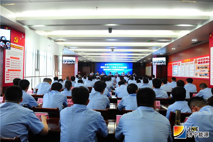 1564712486115501.jpg 6济宁能源发展集团召开1-7月份工作总结暨经济运行分析视频会议.jpg