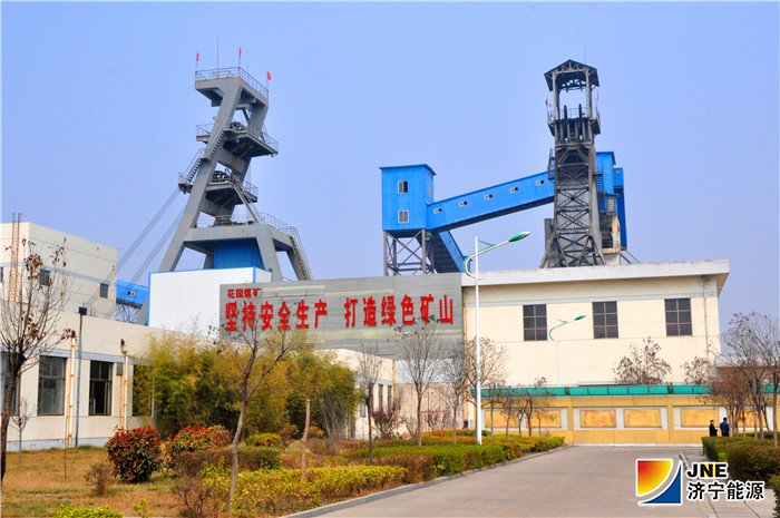 1565747250969290.jpg 济宁矿业集团花园煤矿.jpg