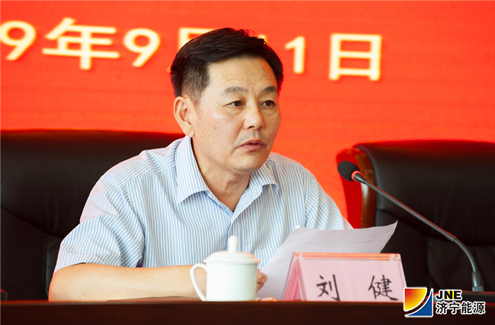 1568248782127477.png 济宁能源发展集团召开“不忘初心、牢记使命”主题教育工作会议(刘健).png