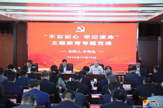 于永生到济宁能源发展集团调研并为全市国资系统领导干部讲专题党课