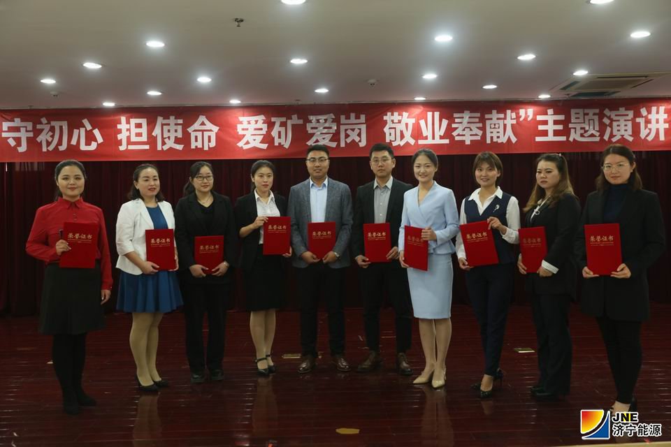 2019年11月18日，阳城煤电举行“守初心 担使命 爱矿爱岗 敬业奉献”演讲比赛3.JPG