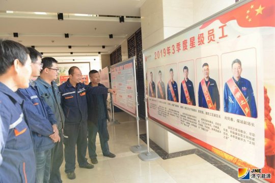 榜样催人奋进  安居煤矿星级员工评选更走心
