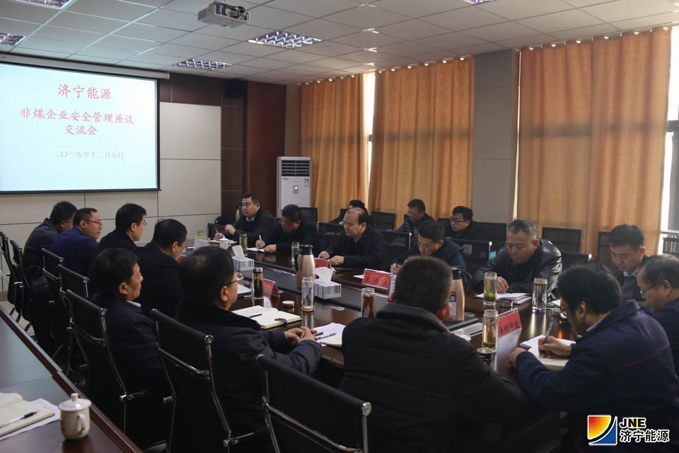 非煤企业安全管理座谈会.JPG