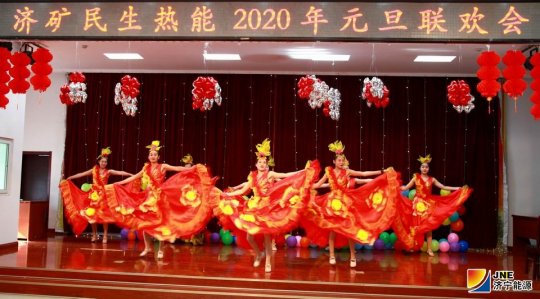民生热能举办2020年元旦联欢会