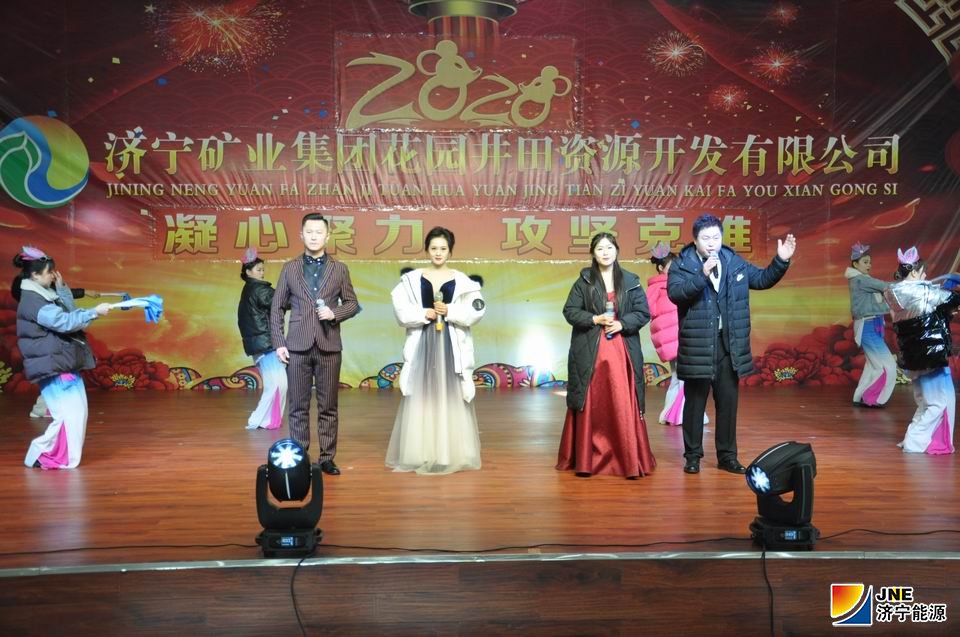 2019年1月10日，花园煤矿举办迎新春联欢晚会。.JPG