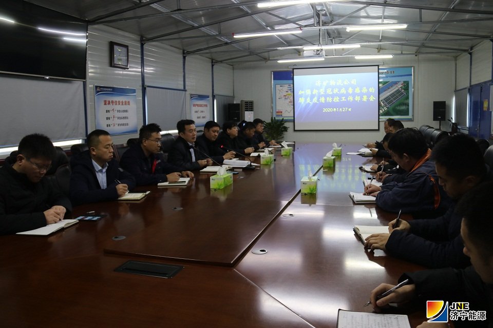 1580363988102349.jpg 2020年1月27日,济矿物流公司加强新型病毒的肺炎疫情防控工作部署会.JPG