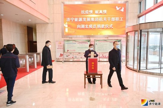 集团公司爱心捐赠助力一线战“疫”