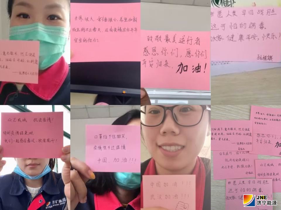 1583743214375793.jpg 济矿民生热能:民生热能女职工用卡片写下为中国加油的寄语(徐晓男).JPG