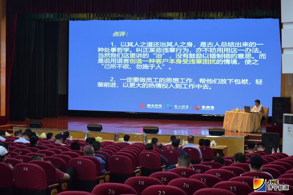 1588747083821440.jpg 2020年5月2日,开云线上平台(集团)官方网站物业管理及服务专题培训讲座在运河煤矿举行(孟凡东 甄天娣).JPG