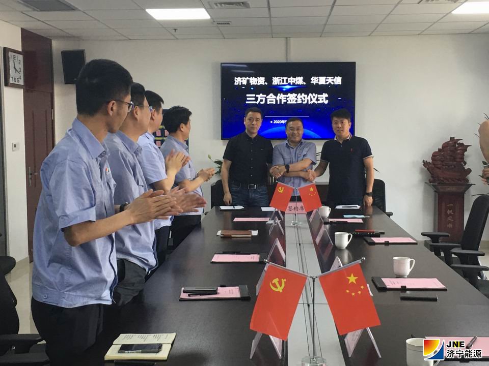 20200522物资公司与浙江中煤、华夏天信三方合作协议顺利签订.jpg