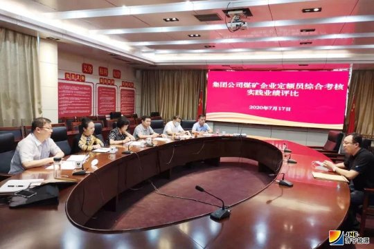 集团公司开展劳动定额工作综合考核