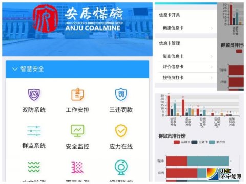 安居煤矿“智慧+群监”系统正式投入使用
