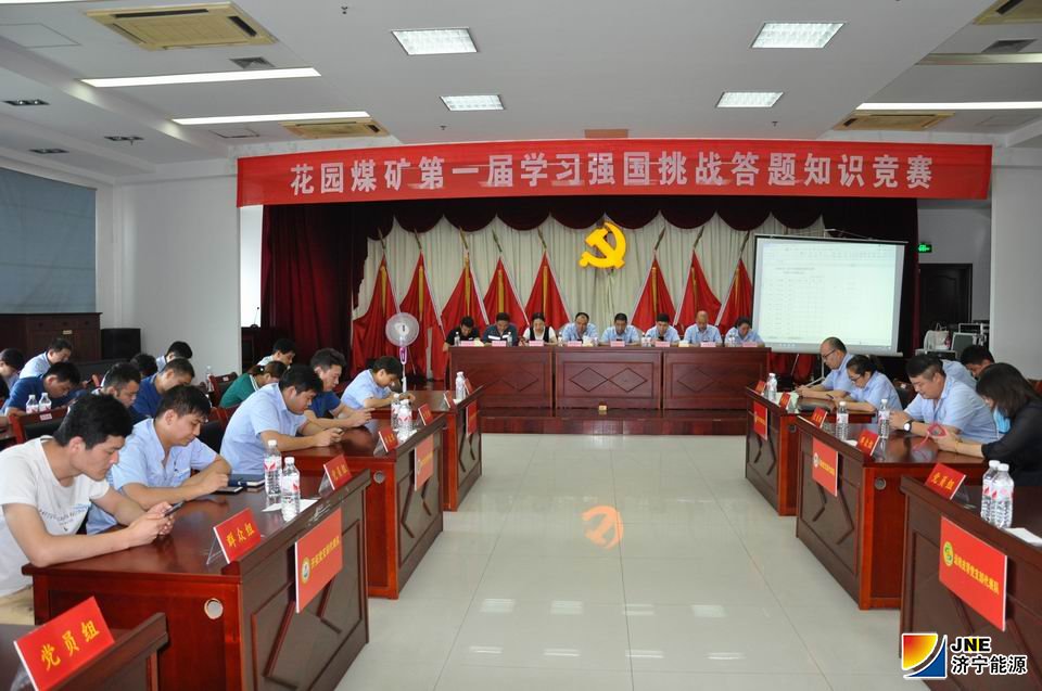 1597111997736273.jpg 8月9日,花园煤矿举行“学习强国、挑战答题”知识竞赛..JPG