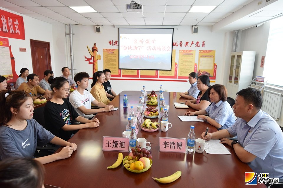 1599462486839007.jpg 2020年9月4日,金桥煤矿“金秋助学”座谈会,12名职工子女到矿参观(王海峰 摄) (5).jpg