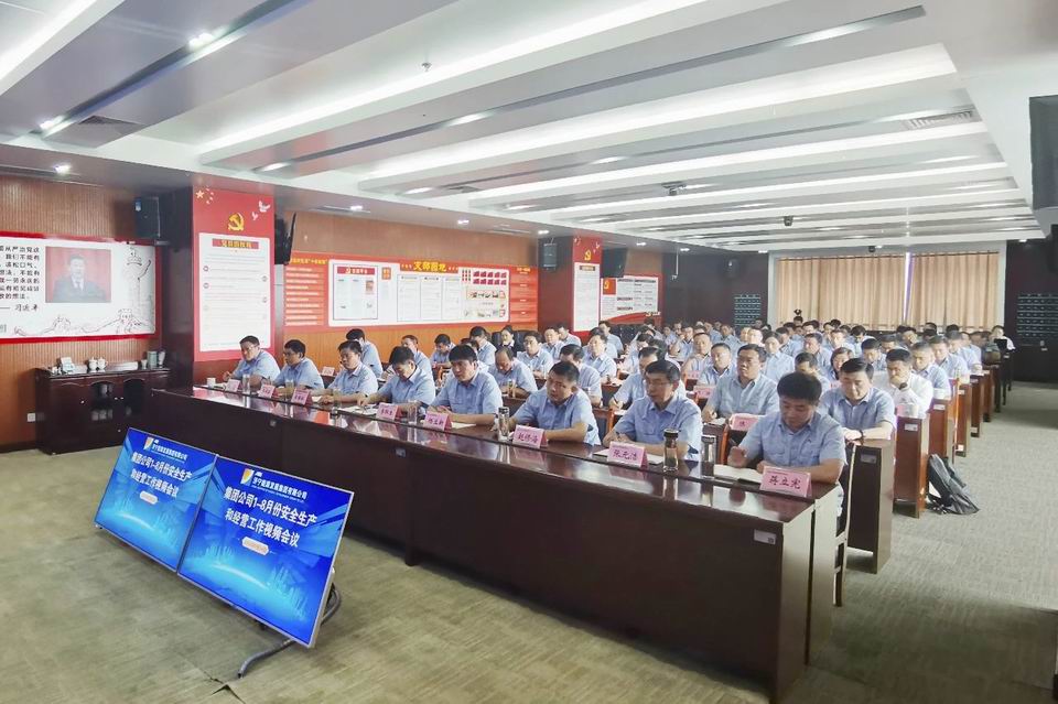1601027404950570.jpg 集团公司召开1-8月份安全生产和经营工作视频会议3.jpg