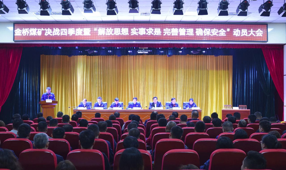 1602426097538104.jpg 金桥煤矿召开“决战四季度”动动员大会.jpg