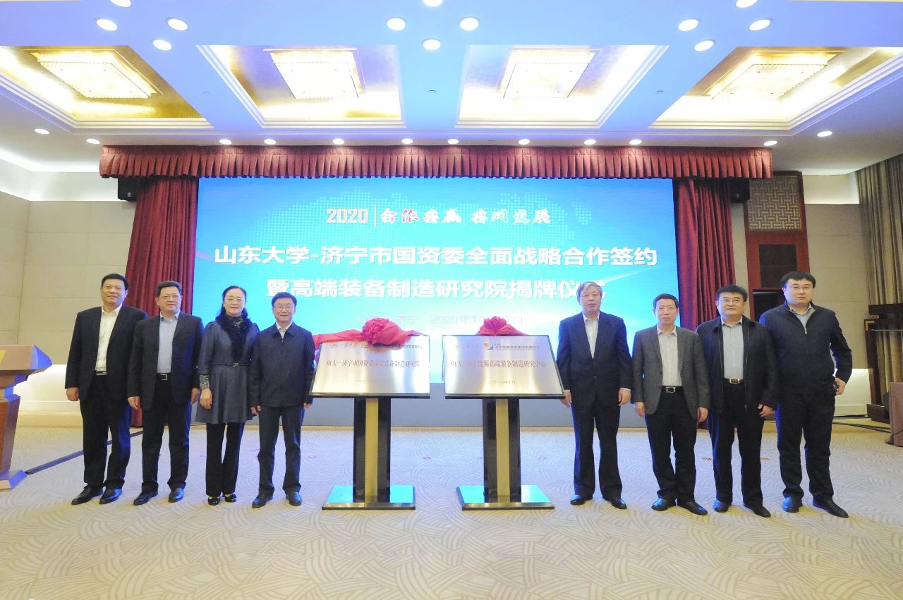 1603851997794788.jpg 山东大学——济宁能源合作共建高端装备制造研究中心签约成立暨揭牌仪式隆重举行1.jpg