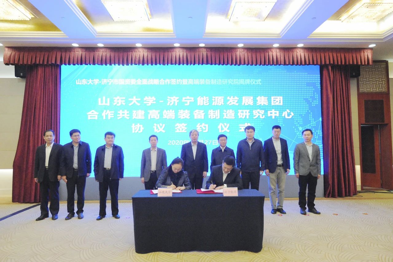 1603852103301598.jpg 山东大学——济宁能源合作共建高端装备制造研究中心签约成立暨揭牌仪式隆重举行7.jpg