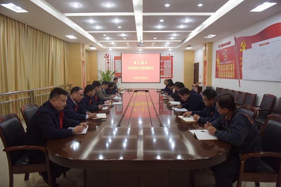 1603878007882755.jpg 霄云煤矿召开班组区队文化推进会(刘晋杉 摄).JPG