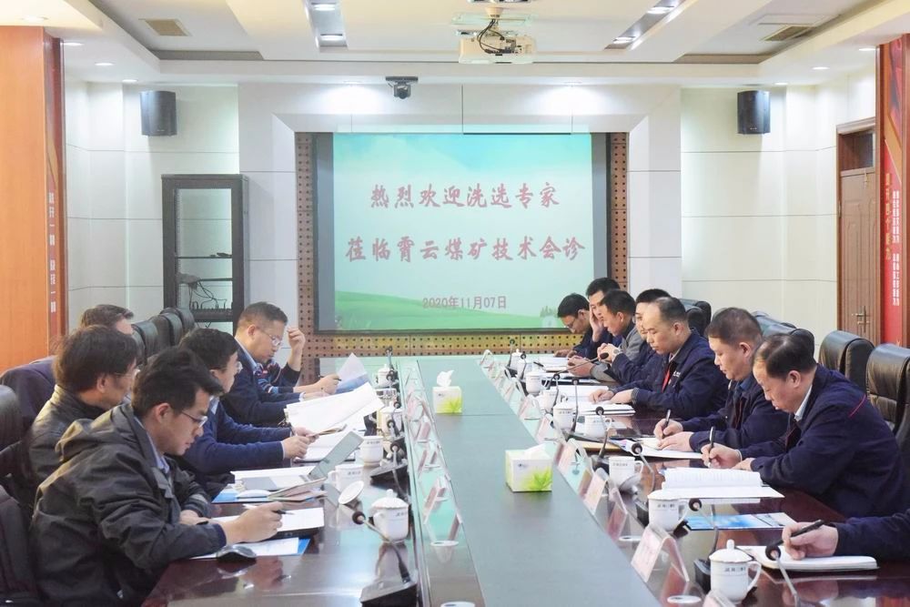 1604972783501506.jpg 霄云煤矿主动借“智”借“脑” 为洗选提质提效“把脉会诊”2.jpg