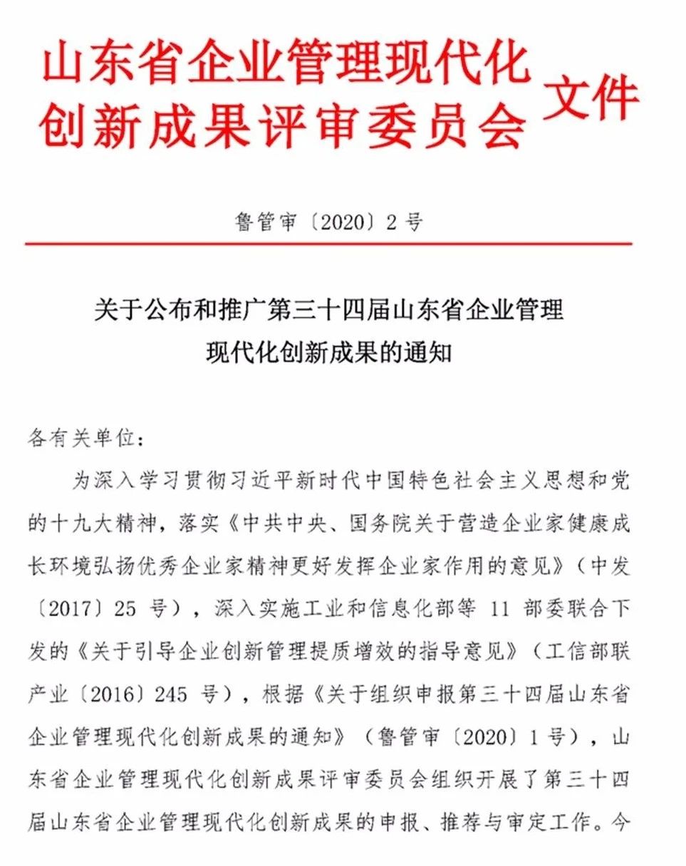 1604973013368415.jpg 喜讯丨安居煤矿、义桥煤矿荣获第三十四届山东省企业管理现代化创新成果二等奖、三等奖1.jpg