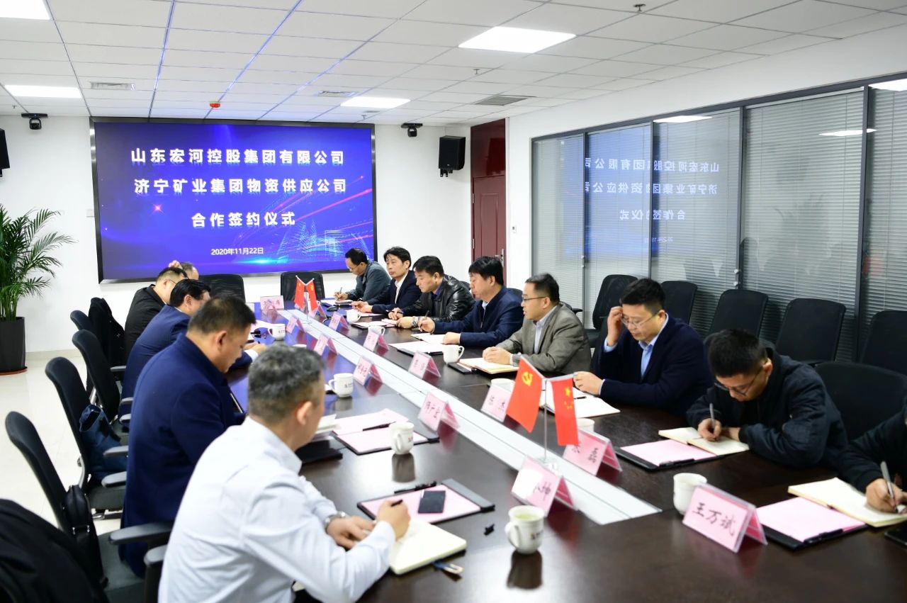 1606121237402024.jpg 物资公司与山东宏河控股集团签订物资供应合作协议2.jpg