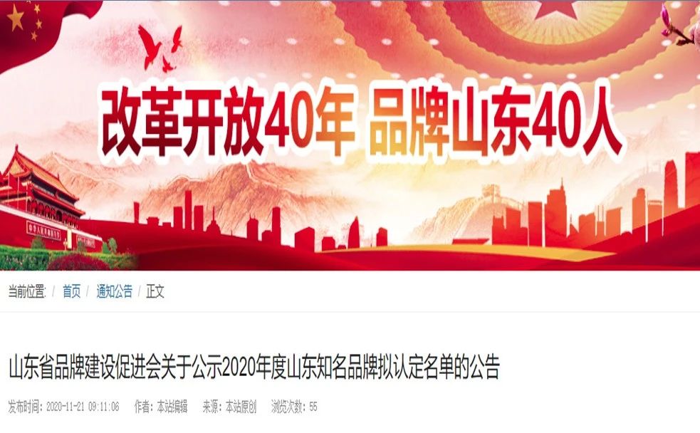 1606812688338275.jpg 集团公司权属制造企业两项产品被认定为山东省知名品牌1.jpg