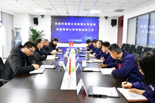 盘江供应链公司到物资公司考察交流