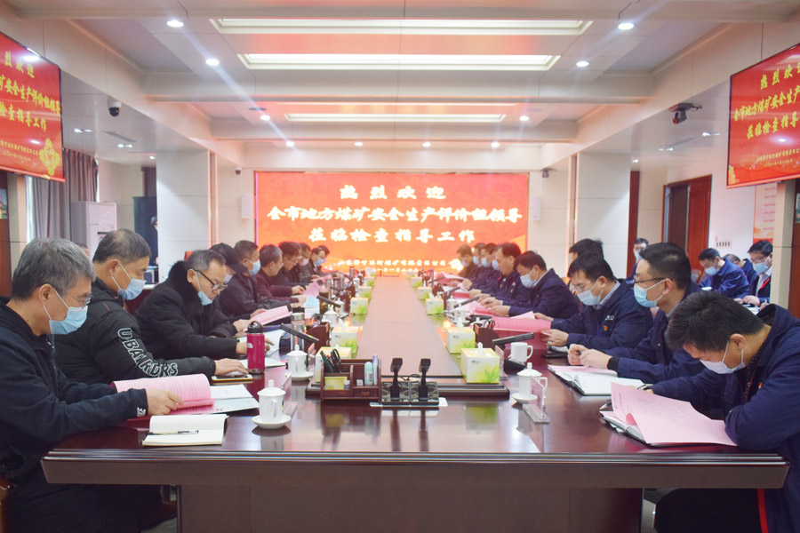 1611629441571151.jpg 2021年1月22日,济宁市能源局组织专家对运河煤矿开展安全生产评.jpg