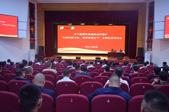 运河煤矿举办“弘扬传统文化，培养浩然正气”文明礼仪暨廉政建设宣讲活动