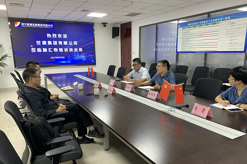 1632822466222096.jpg 2021年9月28日 融汇物链与世德集团洽谈情况.jpg