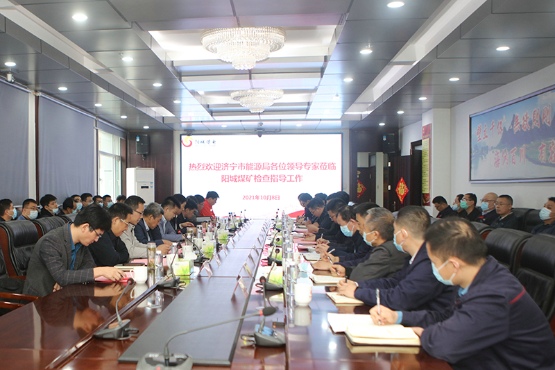 1633858863175400.jpg 阳城煤电:济宁市能源局组织专家组到阳城煤电进行安全生产大排查.JPG